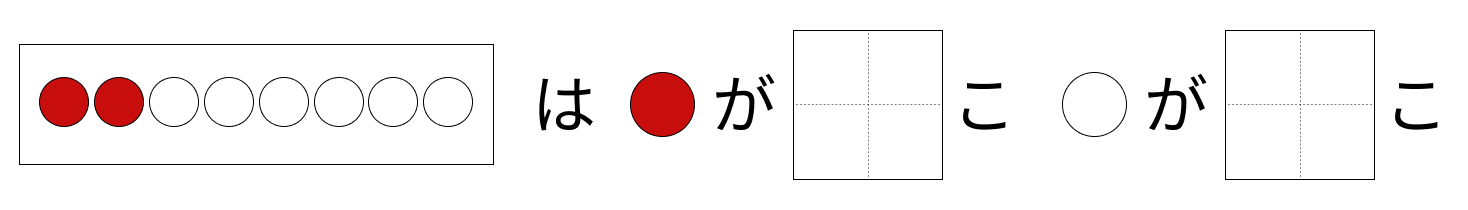 8はいくつといくつ - 1 [ 1 ] しかくに かずを かきましょう。の図