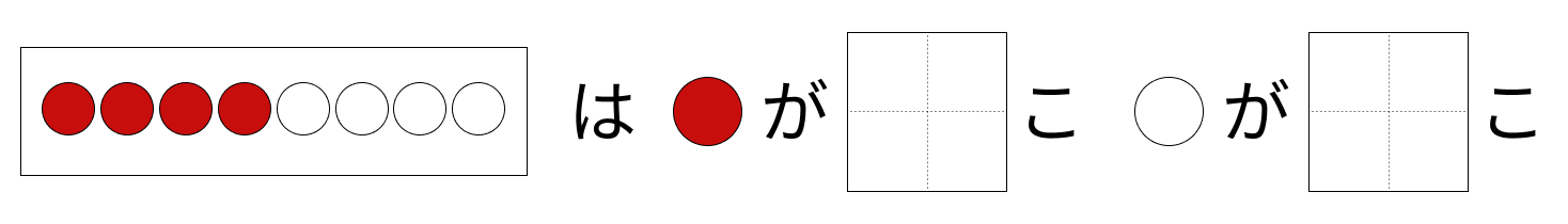 8はいくつといくつ - 1 [ 1 ] しかくに かずを かきましょう。の図