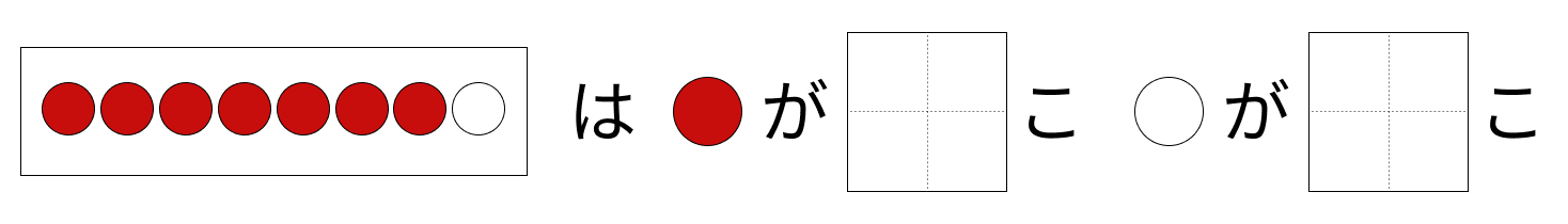 8はいくつといくつ - 1 [ 1 ] しかくに かずを かきましょう。の図