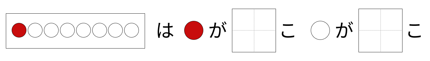 8はいくつといくつ - 1 [ 1 ] しかくに かずを かきましょう。の図