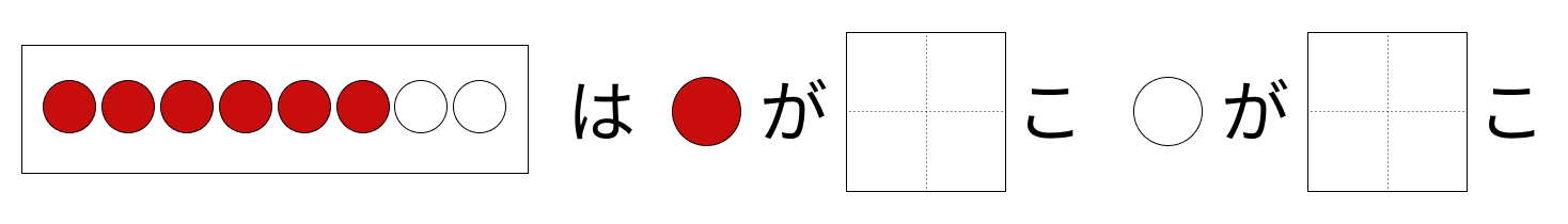 8はいくつといくつ - 1 [ 1 ] しかくに かずを かきましょう。の図