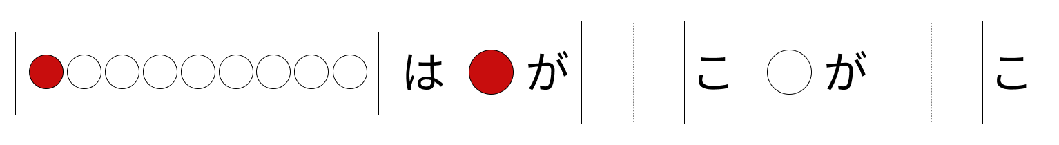 9はいくつといくつ - 1 [ 1 ] しかくに かずを かきましょう。の図