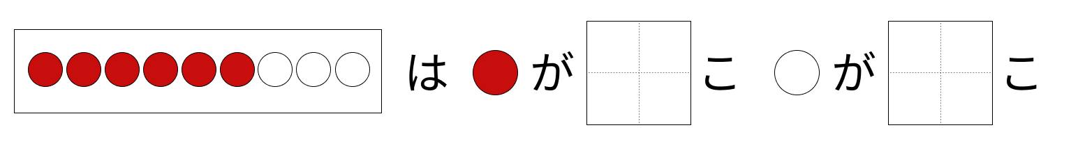 9はいくつといくつ - 1 [ 1 ] しかくに かずを かきましょう。の図