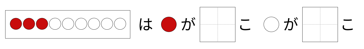 9はいくつといくつ - 1 [ 1 ] しかくに かずを かきましょう。の図