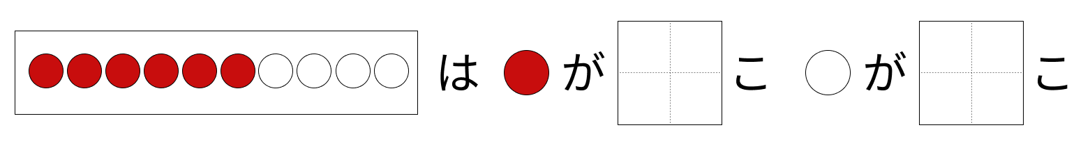 10はいくつといくつ - 1 [ 1 ] しかくに かずを かきましょう。の図