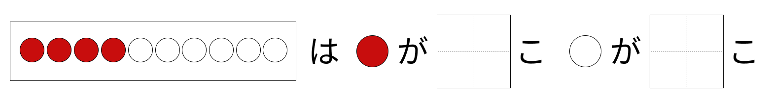 10はいくつといくつ - 1 [ 1 ] しかくに かずを かきましょう。の図