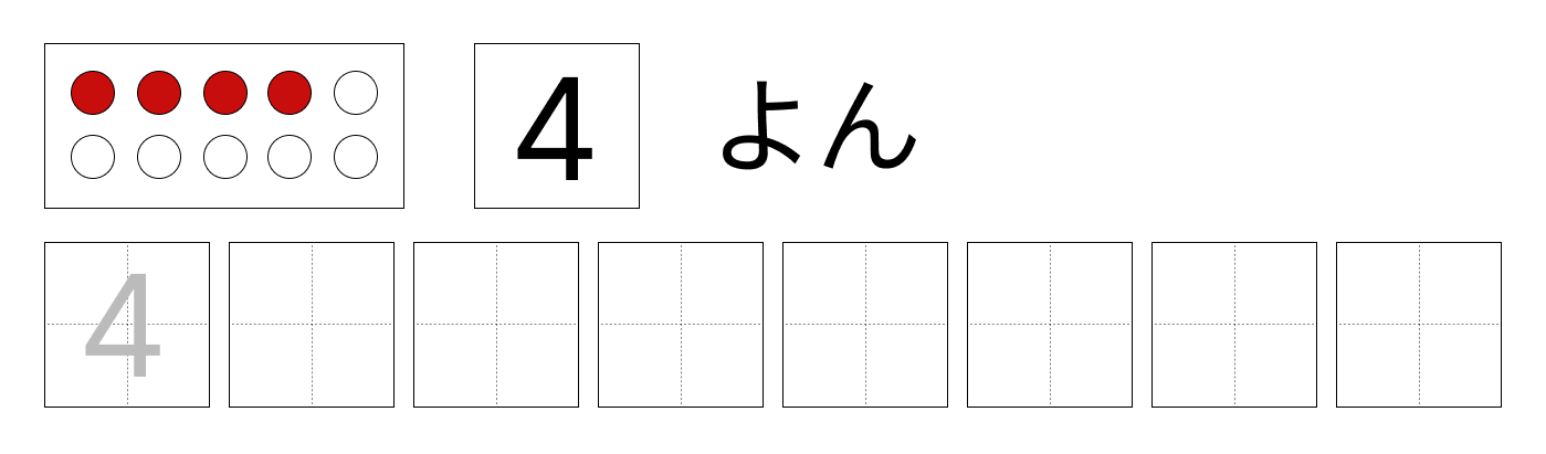 1から5までの数字 - 1 [ 1 ] しかくに かずを かきましょう。の図