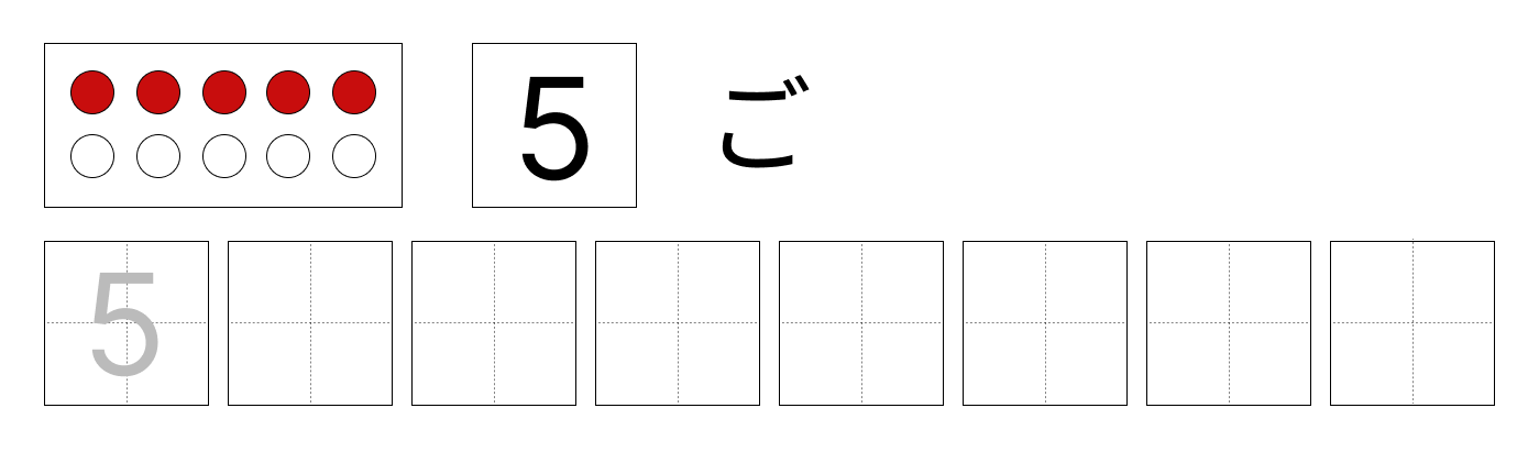 1から5までの数字 - 1 [ 1 ] しかくに かずを かきましょう。の図