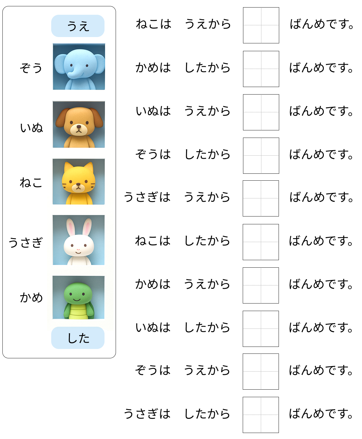 上/下から何番目 [ 1 ] なんばんめ にいるかを かいてください。の図