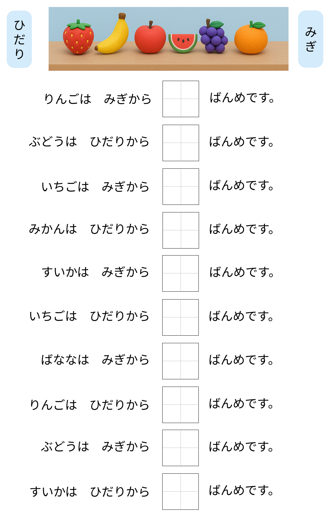 左/右から何番目 [ 1 ] なんばんめ にいるかを かいてください。の図