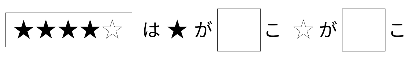 5はいくつといくつ - 1 [ 1 ] しかくに かずを かきましょう。の図