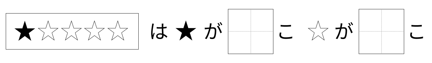 5はいくつといくつ - 1 [ 1 ] しかくに かずを かきましょう。の図