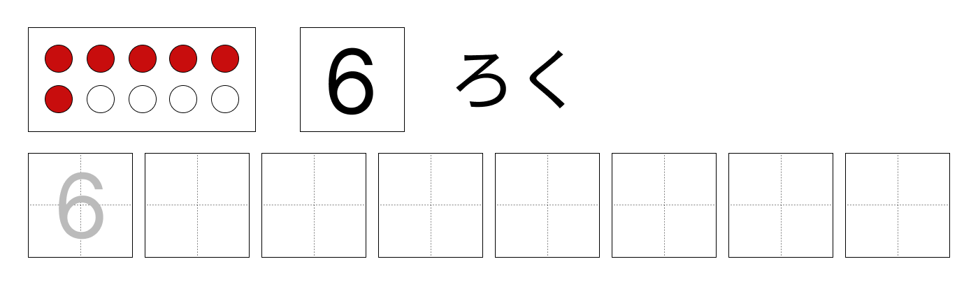 6から10の数字 - 1 [ 1 ] しかくに かずを かきましょう。の図