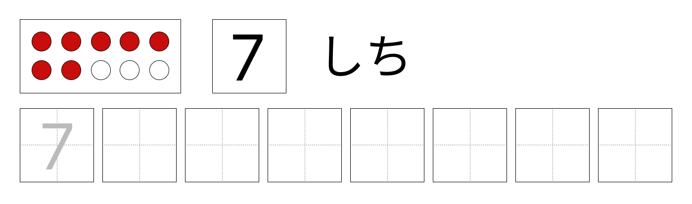 6から10の数字 - 1 [ 1 ] しかくに かずを かきましょう。の図