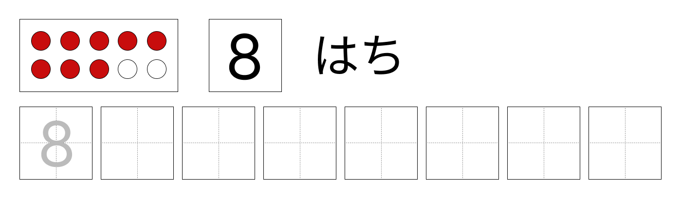 6から10の数字 - 1 [ 1 ] しかくに かずを かきましょう。の図