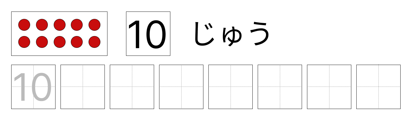 6から10の数字 - 1 [ 1 ] しかくに かずを かきましょう。の図