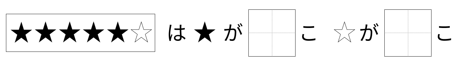 6はいくつといくつ - 1 [ 1 ] しかくに かずを かきましょう。の図
