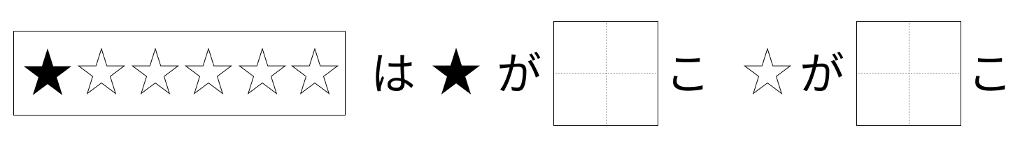 6はいくつといくつ - 1 [ 1 ] しかくに かずを かきましょう。の図