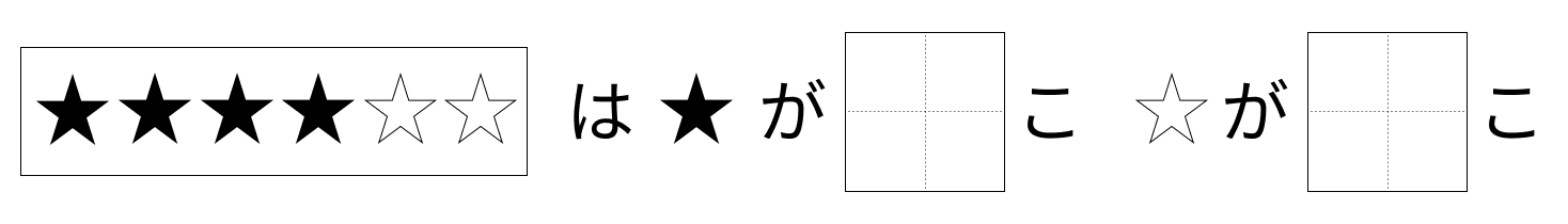 6はいくつといくつ - 1 [ 1 ] しかくに かずを かきましょう。の図