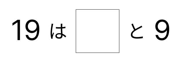 10といくつで考える - 2 [ 2 ] しかくに かずを かきましょう。の図