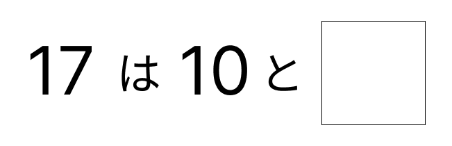 10といくつで考える - 2 [ 2 ] しかくに かずを かきましょう。の図