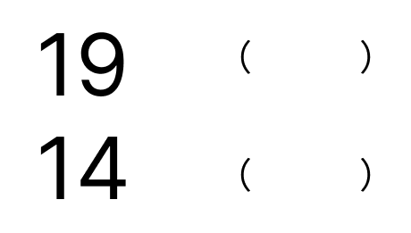 20までの数字 [ 1 ] かずが おおきい ほうに まるを つけましょう。の図