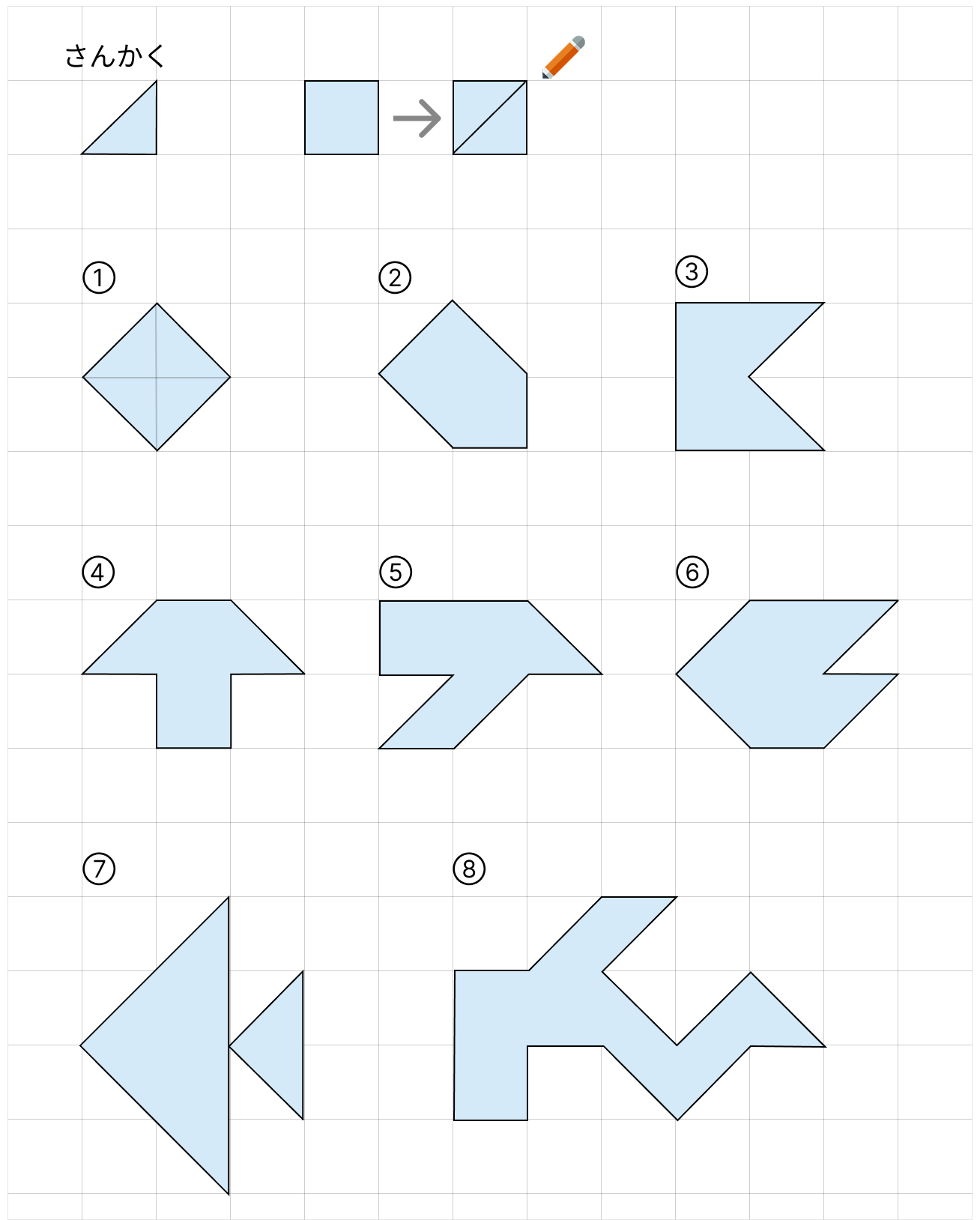 三角形から様々な形を作る - 1 [ 1 ] さんかくを ならべて かたちを つくりました。 さんかくが わかるように せんを ひきましょう。の図