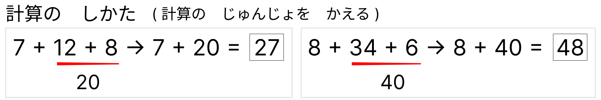 計算の仕方を工夫 - 1 [ 1 ] 計算の じゅんじょを かえて 計算を しましょう。の図