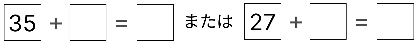 足し算の順番を入れ替える [ 1 ] ぶんしょうを よんで しきと 答えを かきましょう。の図