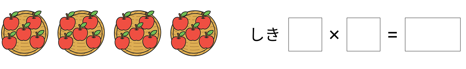 掛け算の基本 [ 2 ] えを 見て しきと 答えを 書きましょう。の図