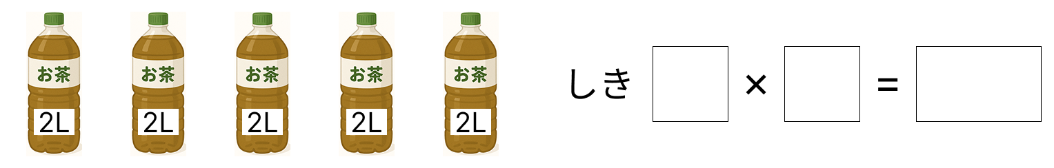 掛け算の基本 [ 2 ] えを 見て しきと 答えを 書きましょう。の図
