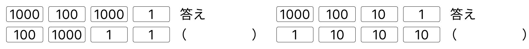1000より大きい数 - 1 [ 3 ] いくつですか。数字で かきましょう。の図