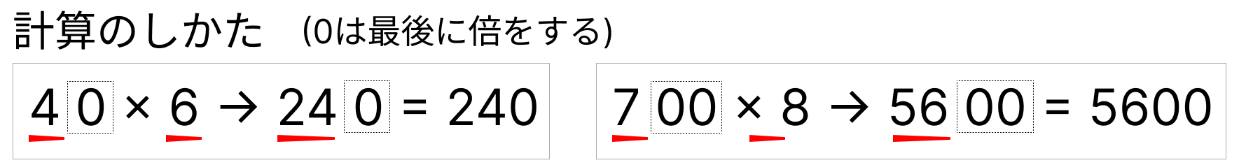 大きい数の掛け算 - 1 [ 1 ] 次の計算をしましょう。の図