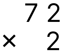 大きい数の掛け算 - 1 [ 2 ] ひっ算で計算をしましょう。の図