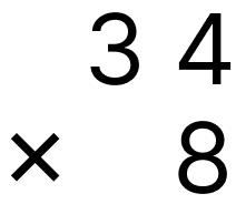 大きい数の掛け算 - 1 [ 2 ] ひっ算で計算をしましょう。の図