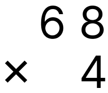 大きい数の掛け算 - 1 [ 2 ] ひっ算で計算をしましょう。の図