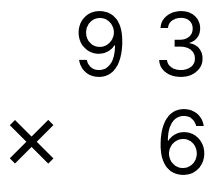 大きい数の掛け算 - 1 [ 2 ] ひっ算で計算をしましょう。の図