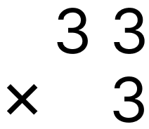 大きい数の掛け算 - 1 [ 2 ] ひっ算で計算をしましょう。の図