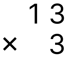 大きい数の掛け算 - 1 [ 2 ] ひっ算で計算をしましょう。の図