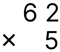 大きい数の掛け算 - 1 [ 2 ] ひっ算で計算をしましょう。の図
