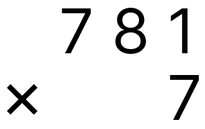 大きい数の掛け算 - 2 [ 1 ] ひっ算で計算をしましょう。の図