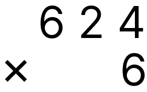 大きい数の掛け算 - 2 [ 1 ] ひっ算で計算をしましょう。の図