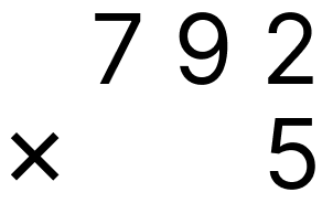 大きい数の掛け算 - 2 [ 1 ] ひっ算で計算をしましょう。の図