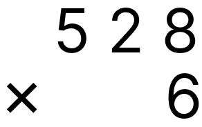 大きい数の掛け算 - 2 [ 1 ] ひっ算で計算をしましょう。の図