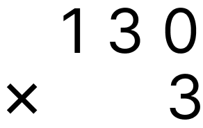 大きい数の掛け算 - 2 [ 1 ] ひっ算で計算をしましょう。の図