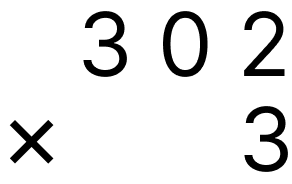 大きい数の掛け算 - 2 [ 1 ] ひっ算で計算をしましょう。の図