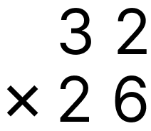 筆算で掛け算 - 1 [ 2 ] 筆算で計算をしましょう。の図