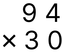筆算で掛け算 - 1 [ 3 ] 筆算のしかたをくふうして計算をしましょう。（0をあとからつける）の図