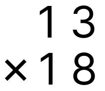 筆算で掛け算 - 1 [ 2 ] 筆算で計算をしましょう。の図