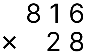 筆算で掛け算 - 2 [ 1 ] 筆算で計算をしましょう。の図
